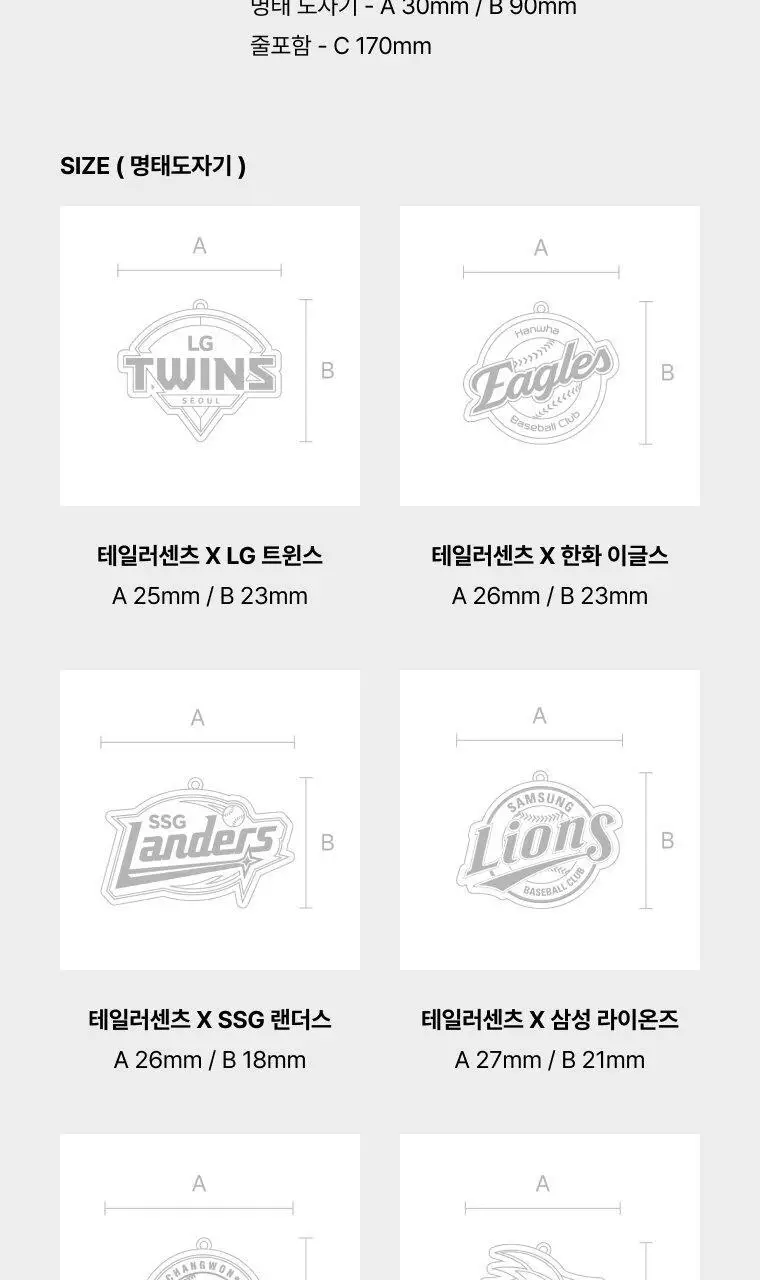 [KBO공식굿즈] 테일러센츠 X KBO 센티드 우승기원 명태 상세페이지 10